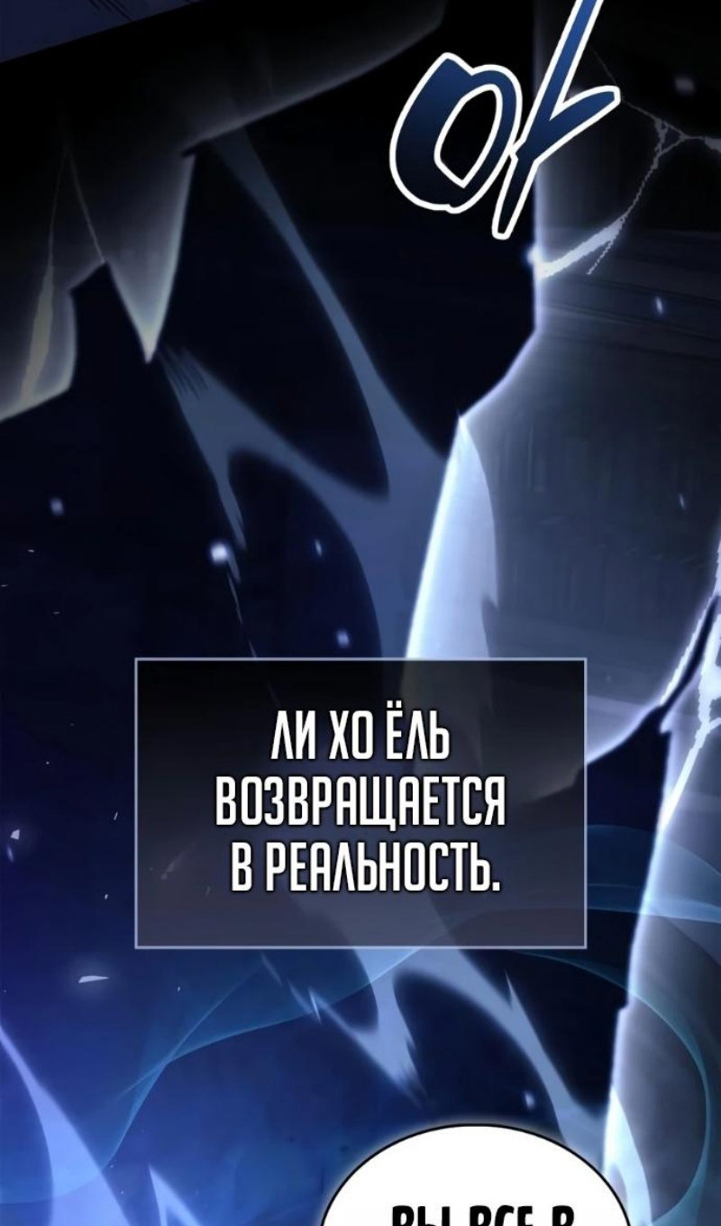 Манга Игрок скрывает прошлое - Глава 123 Страница 86