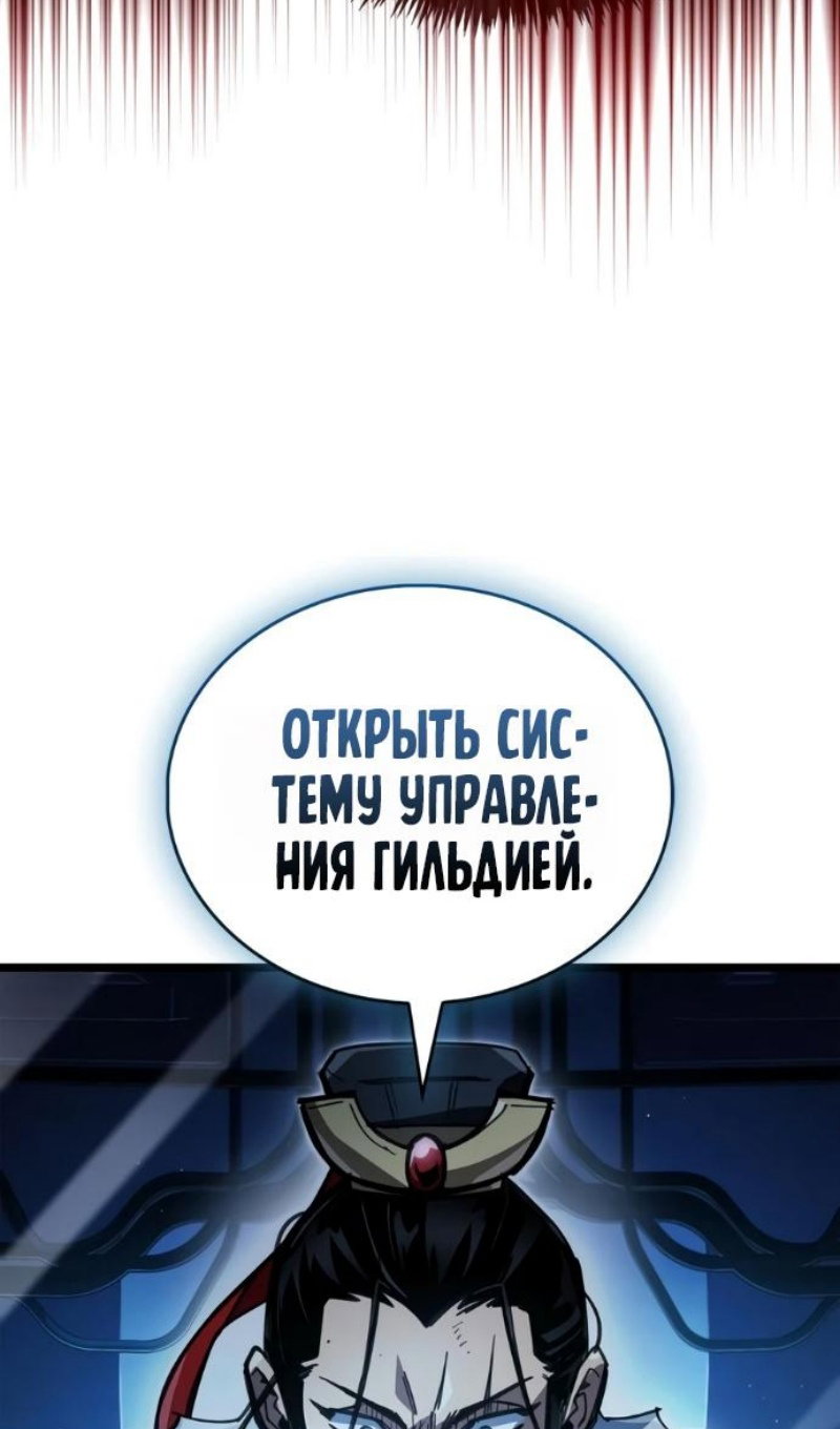 Манга Игрок скрывает прошлое - Глава 123 Страница 63