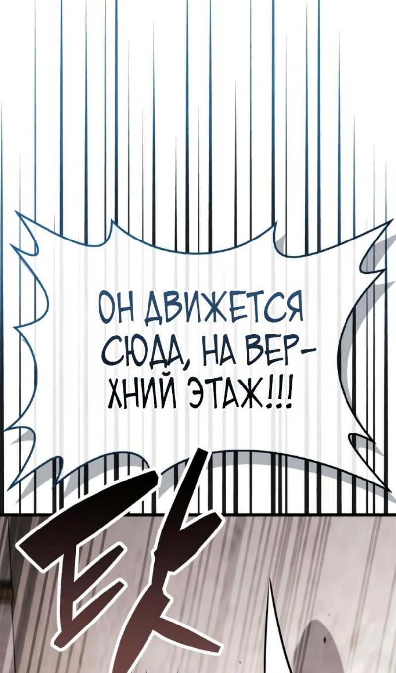 Манга Игрок скрывает прошлое - Глава 123 Страница 82