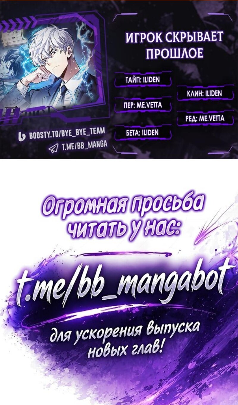 Манга Игрок скрывает прошлое - Глава 123 Страница 2
