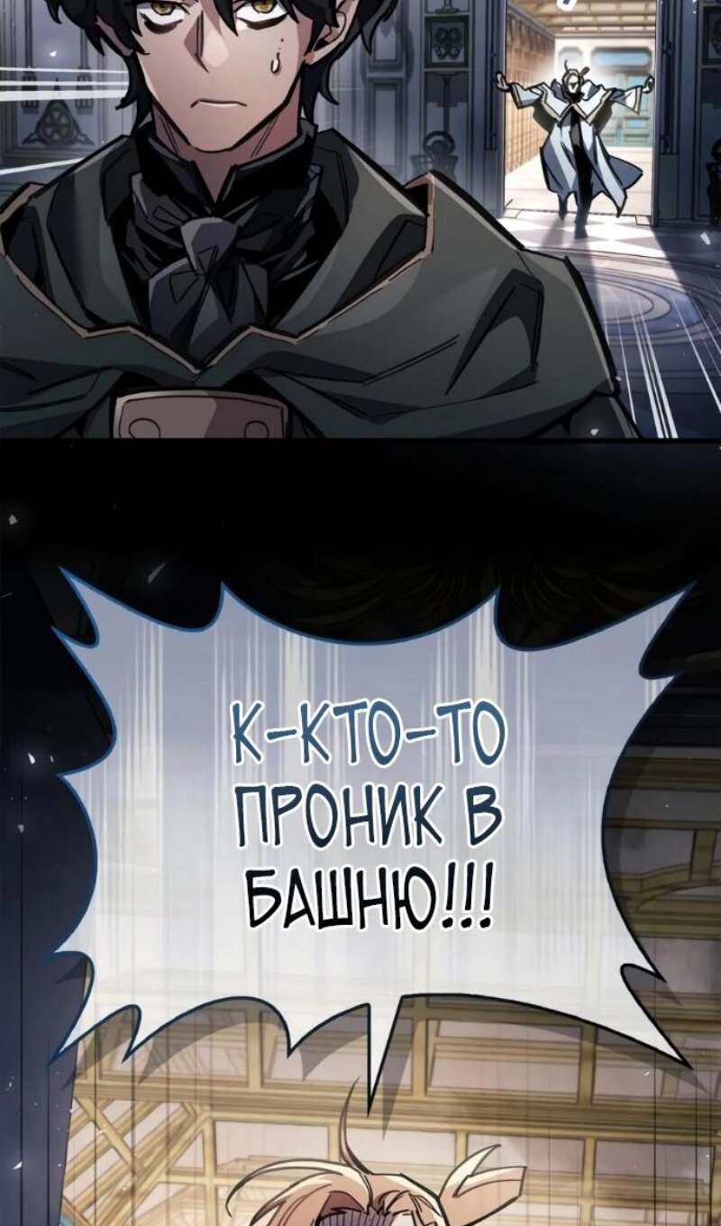 Манга Игрок скрывает прошлое - Глава 123 Страница 77