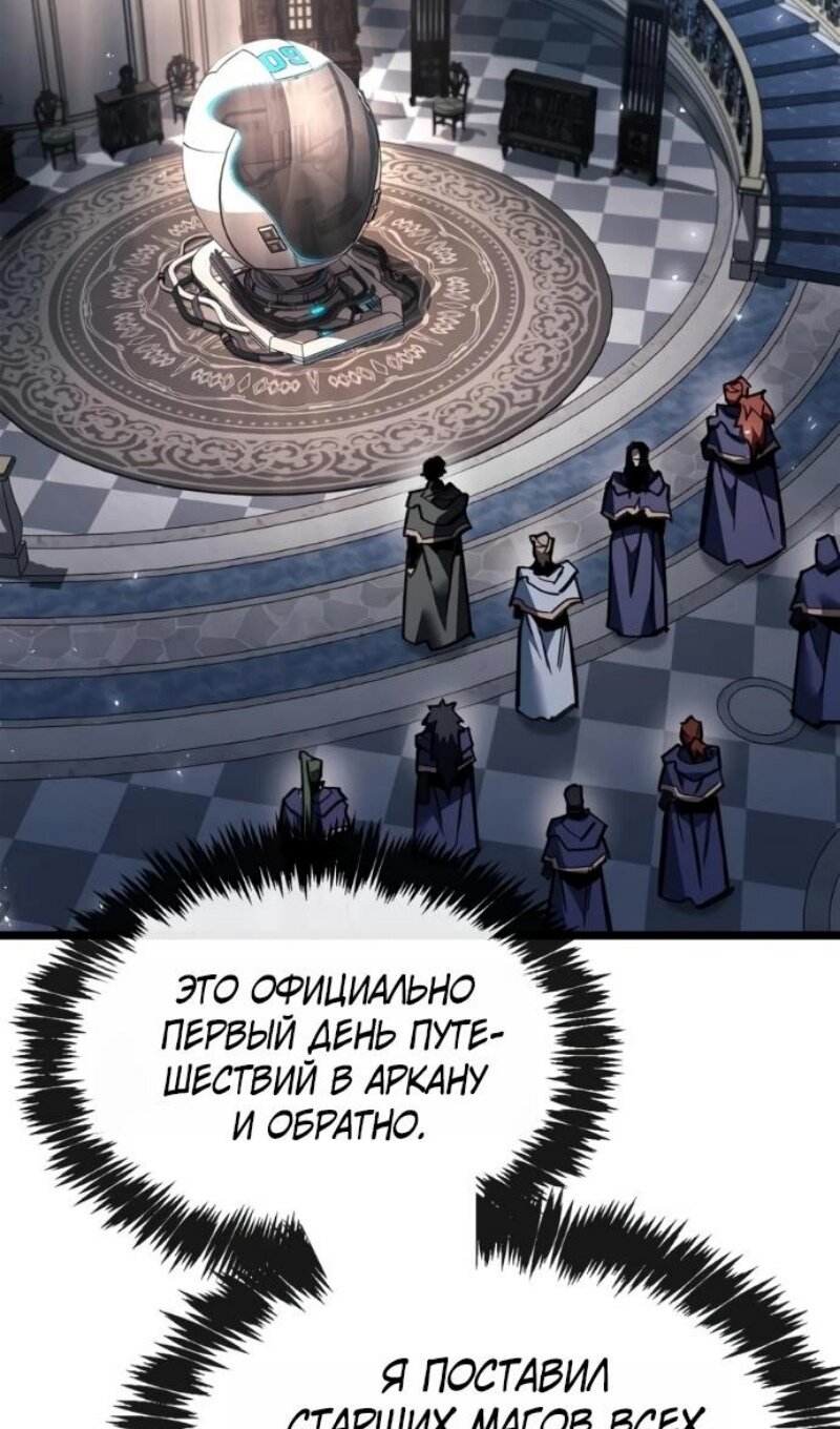 Манга Игрок скрывает прошлое - Глава 123 Страница 75