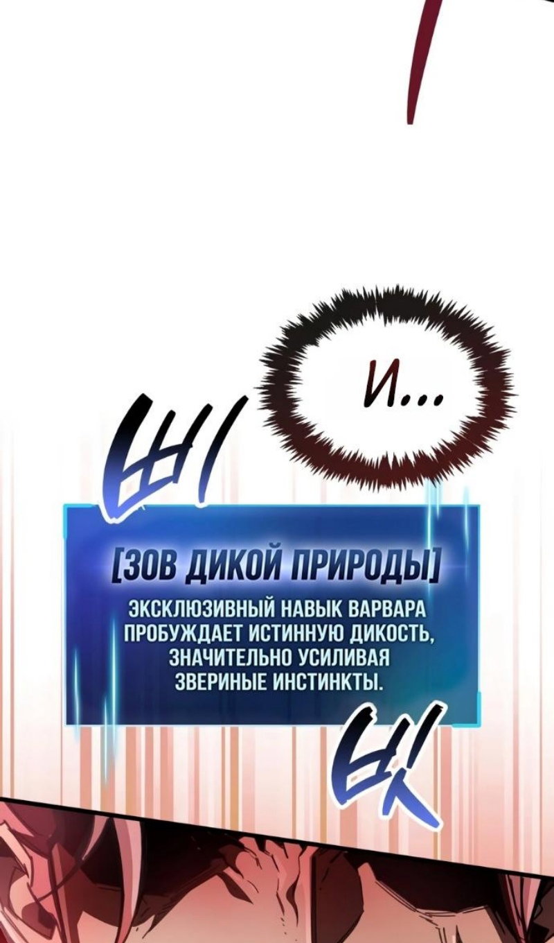 Манга Игрок скрывает прошлое - Глава 123 Страница 30