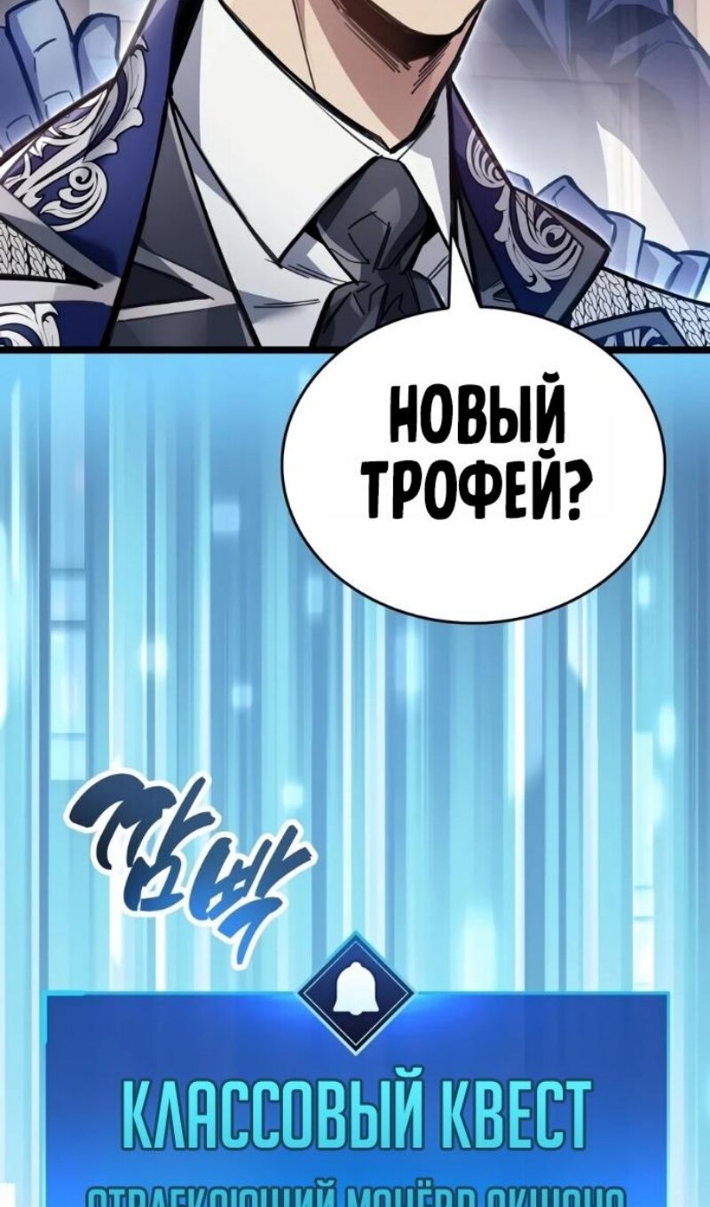 Манга Игрок скрывает прошлое - Глава 123 Страница 107