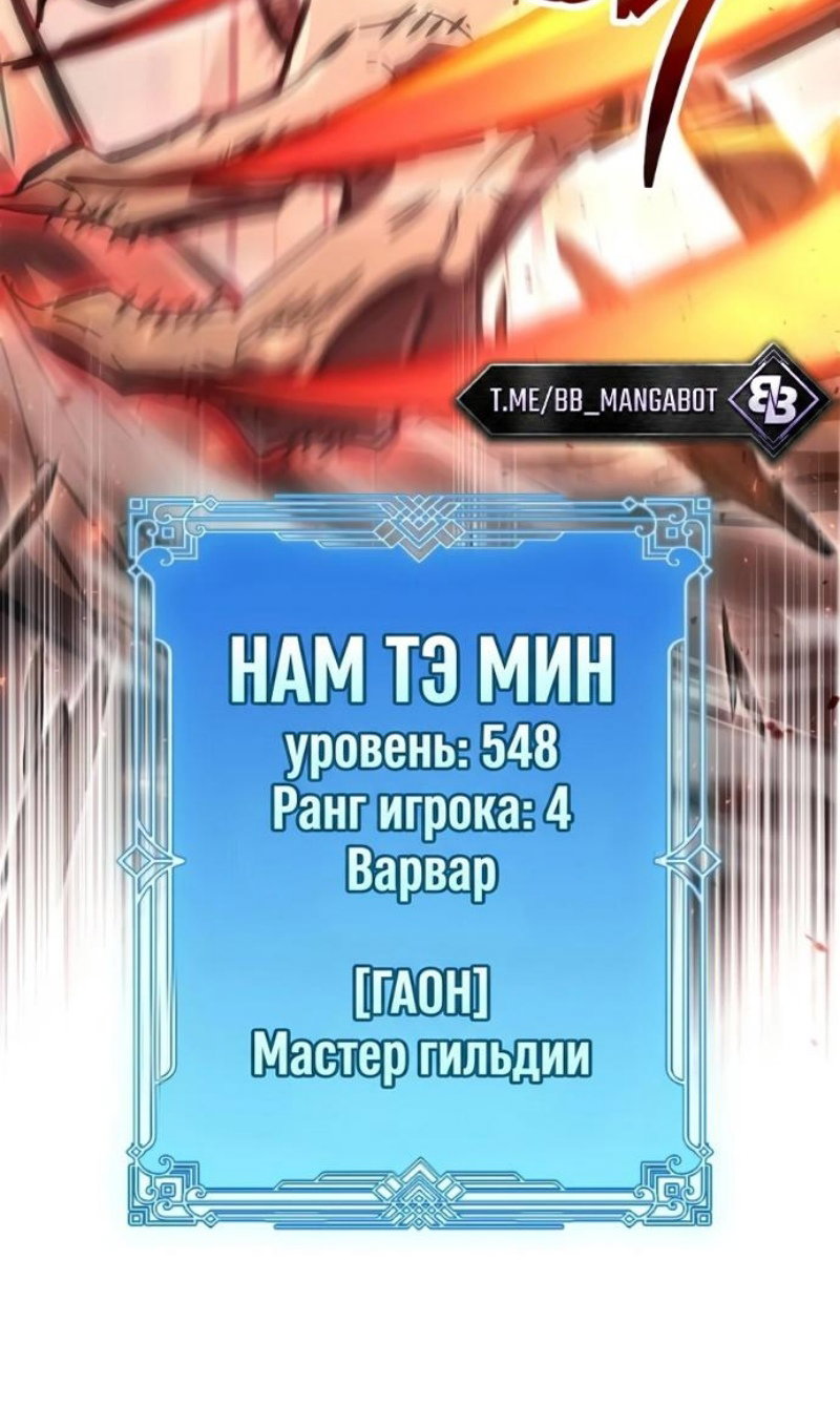 Манга Игрок скрывает прошлое - Глава 123 Страница 34