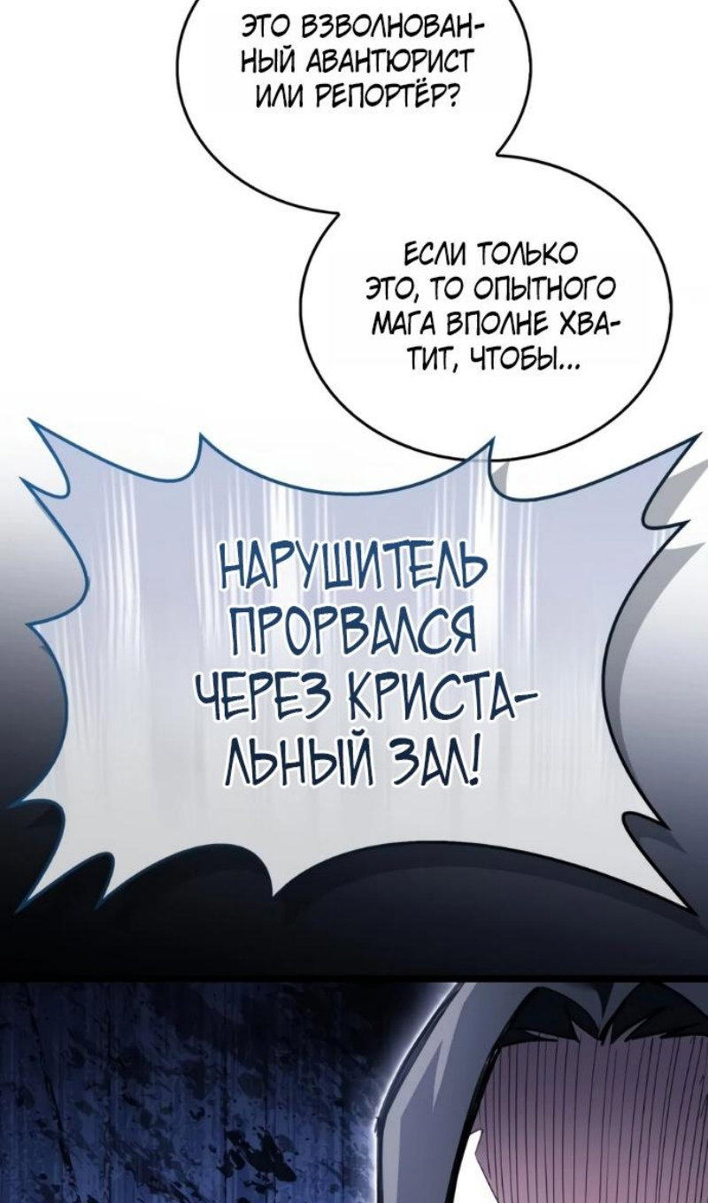 Манга Игрок скрывает прошлое - Глава 123 Страница 80