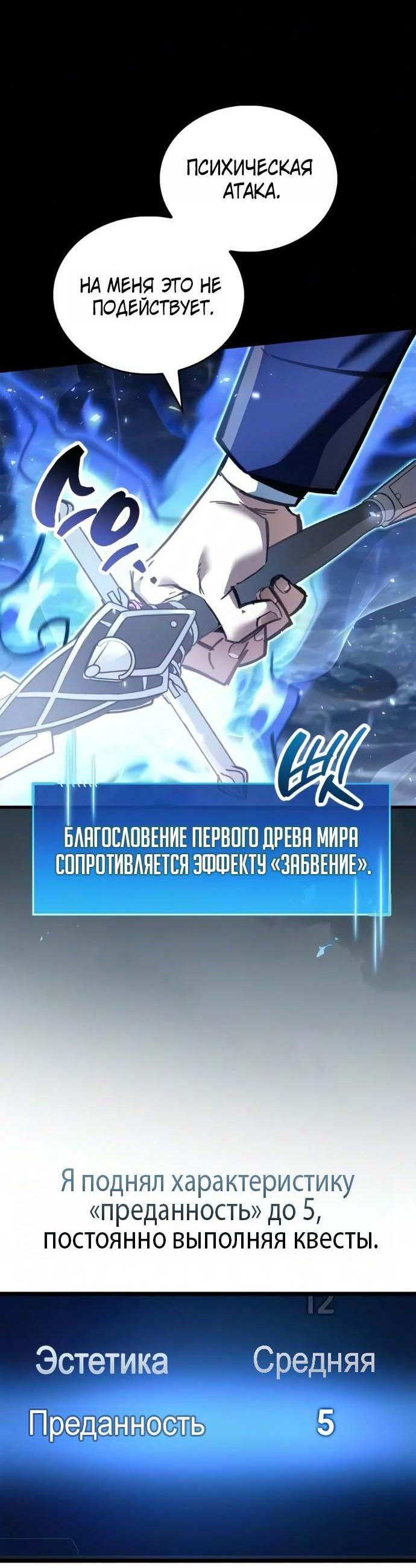 Манга Игрок скрывает прошлое - Глава 125 Страница 43