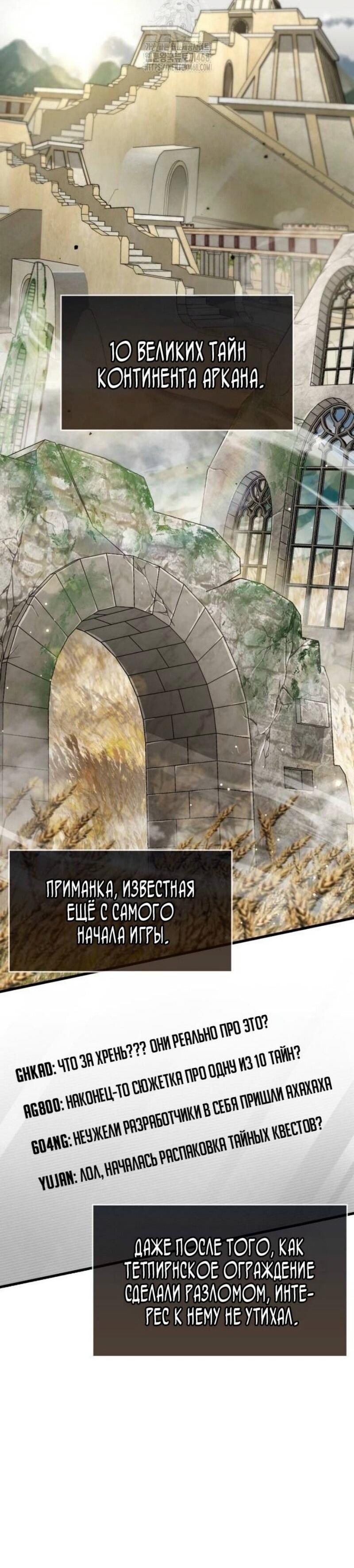 Манга Игрок скрывает прошлое - Глава 78 Страница 76