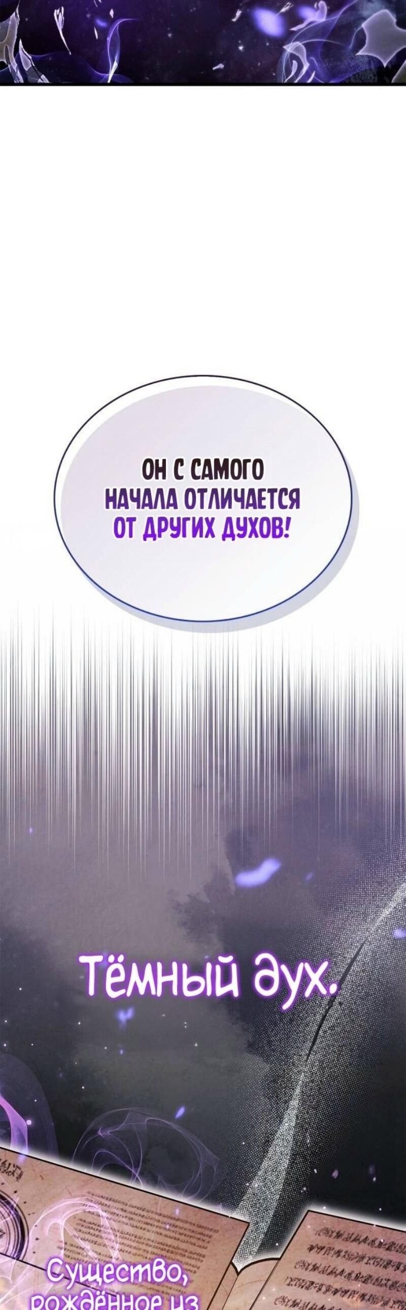 Манга Игрок скрывает прошлое - Глава 78 Страница 18