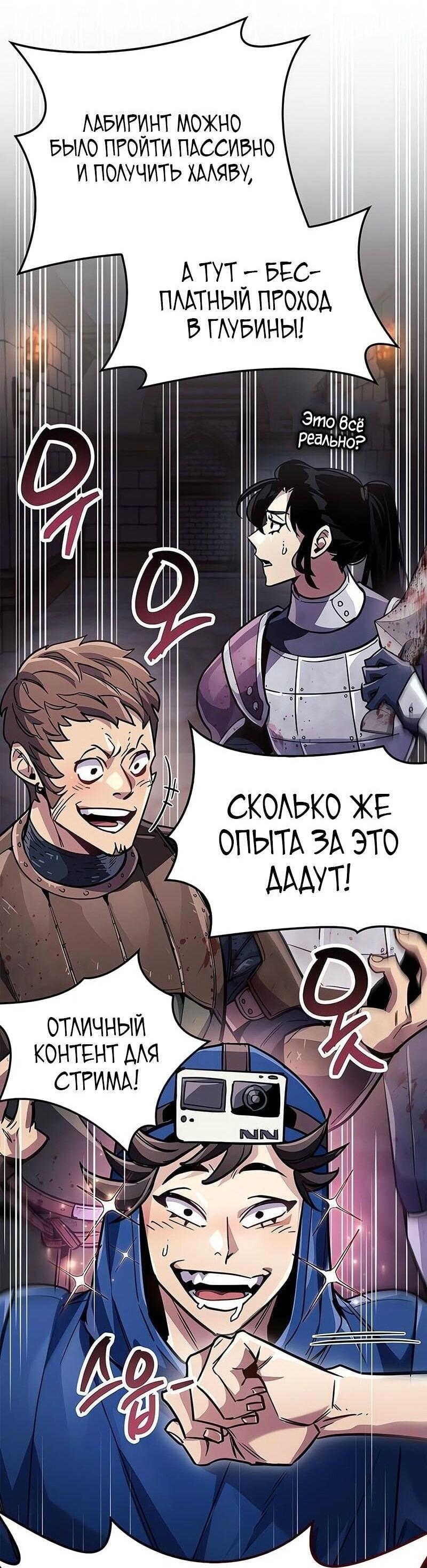 Манга Игрок скрывает прошлое - Глава 80 Страница 32