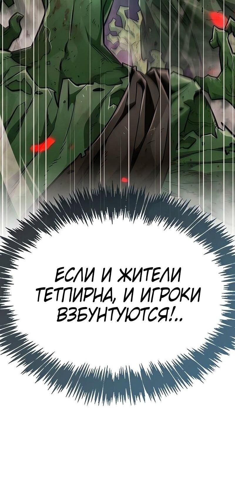 Манга Игрок скрывает прошлое - Глава 80 Страница 74