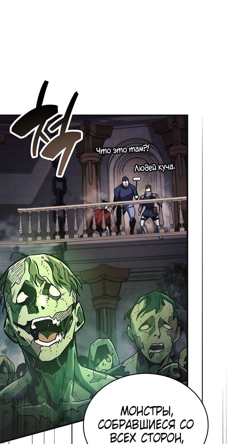 Манга Игрок скрывает прошлое - Глава 80 Страница 45