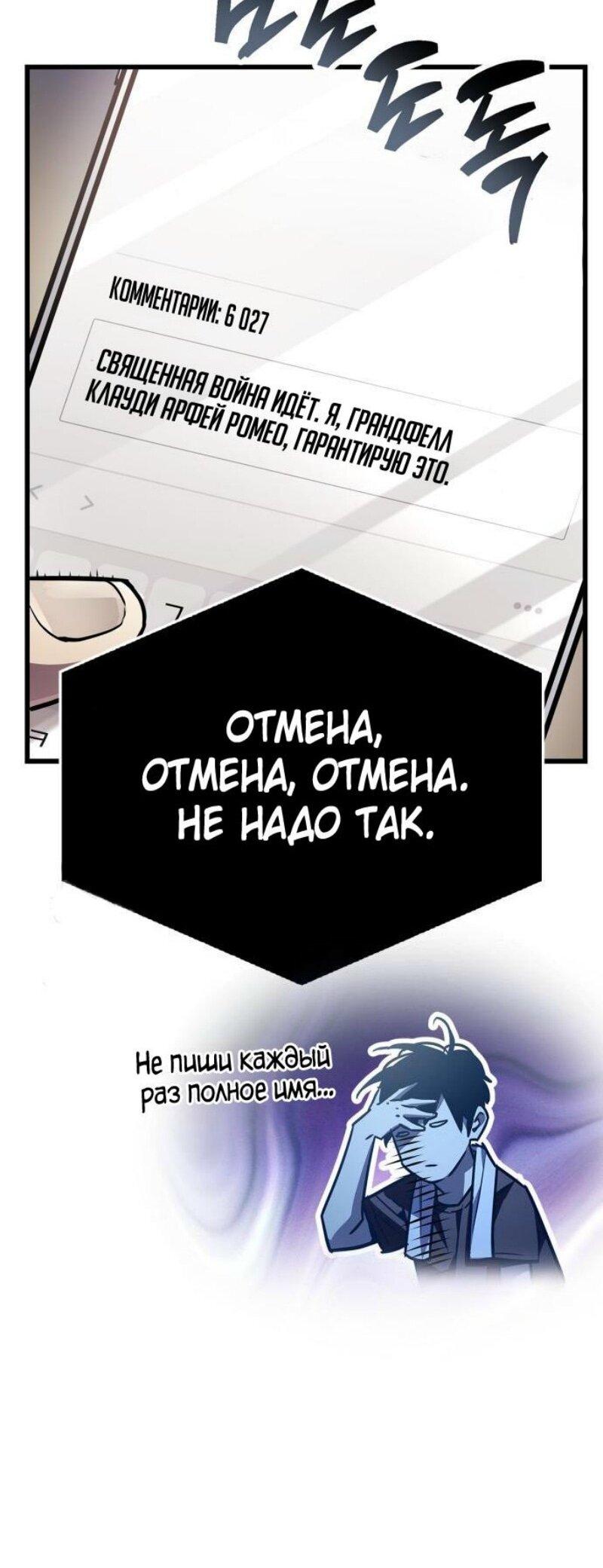 Манга Игрок скрывает прошлое - Глава 86 Страница 35