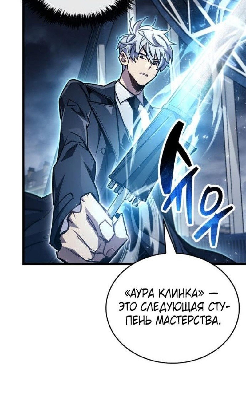 Манга Игрок скрывает прошлое - Глава 88 Страница 10