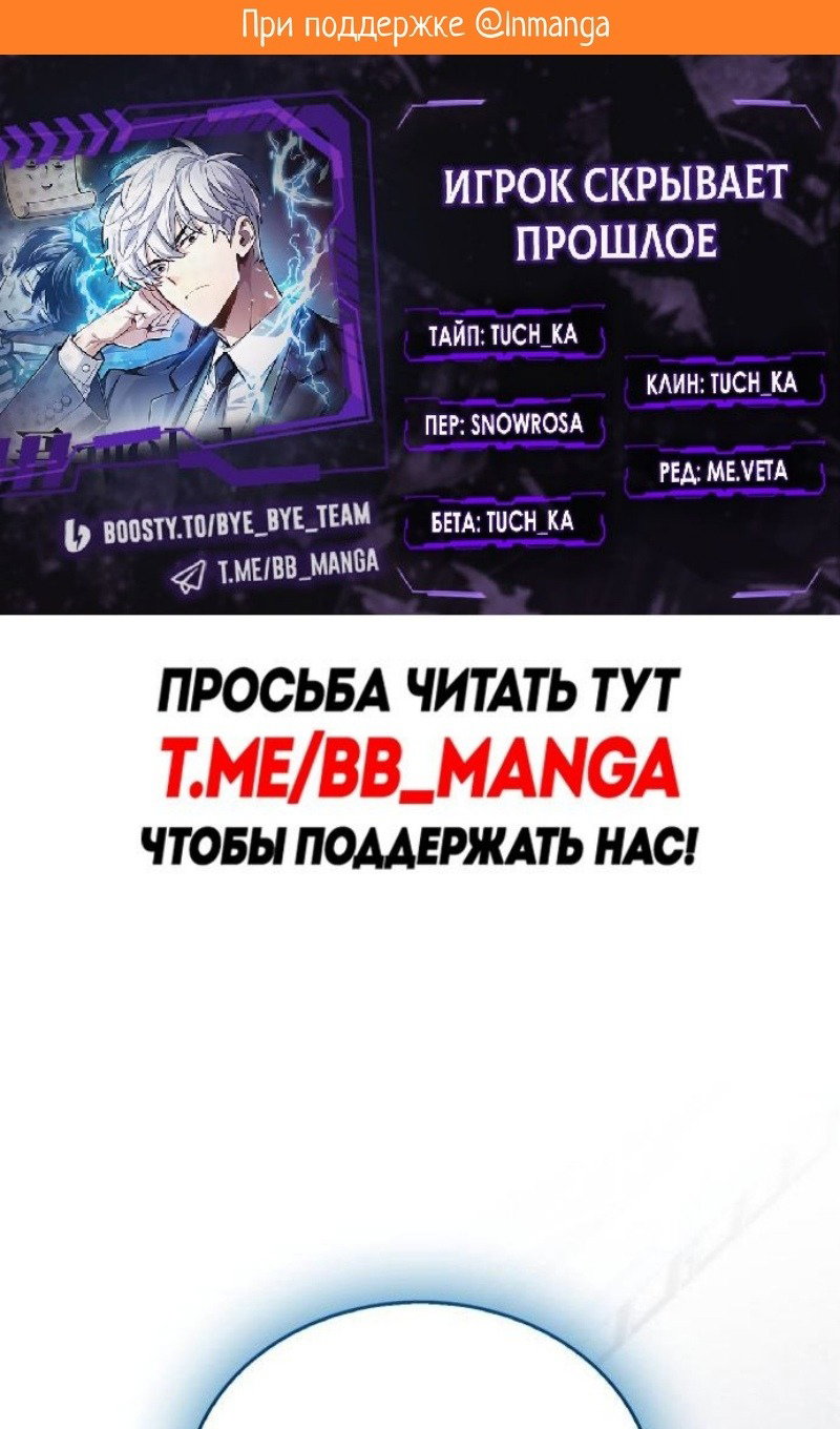 Манга Игрок скрывает прошлое - Глава 88 Страница 2