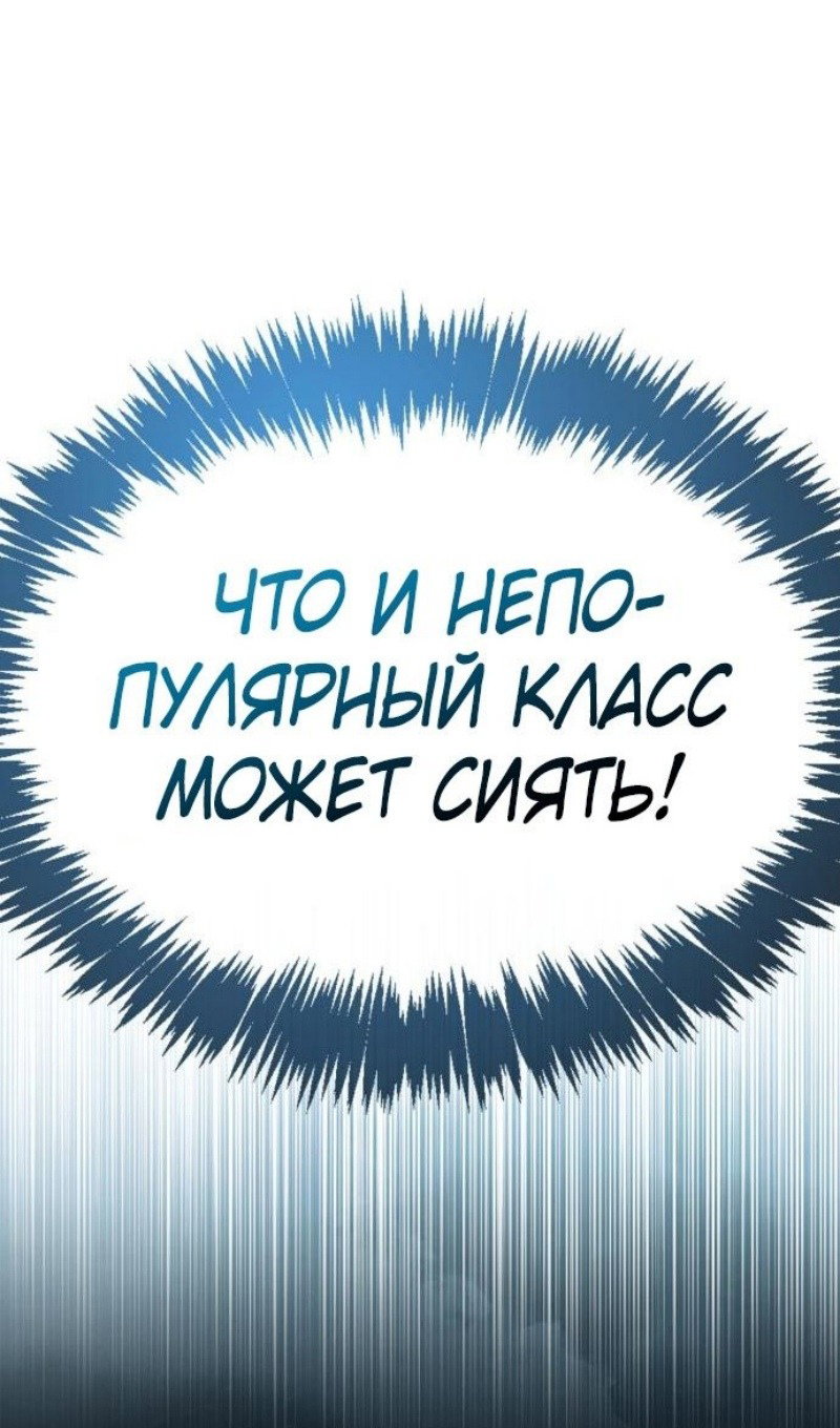 Манга Игрок скрывает прошлое - Глава 88 Страница 71