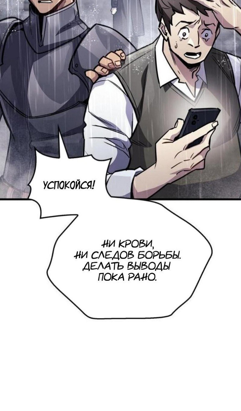 Манга Игрок скрывает прошлое - Глава 87 Страница 22