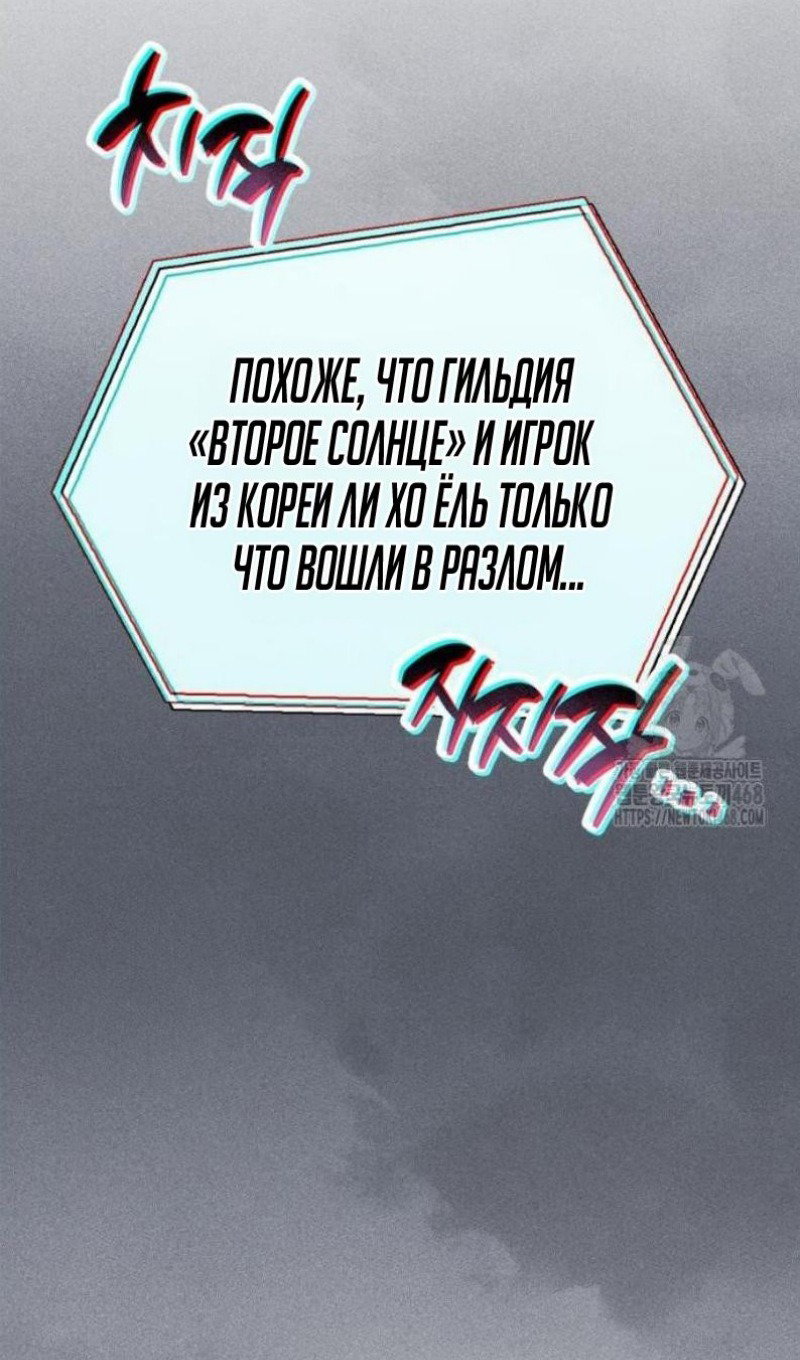 Манга Игрок скрывает прошлое - Глава 87 Страница 9