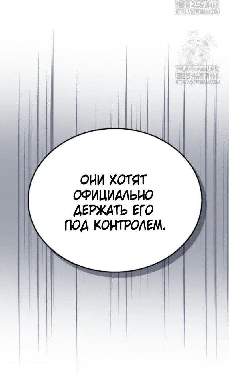 Манга Игрок скрывает прошлое - Глава 87 Страница 77