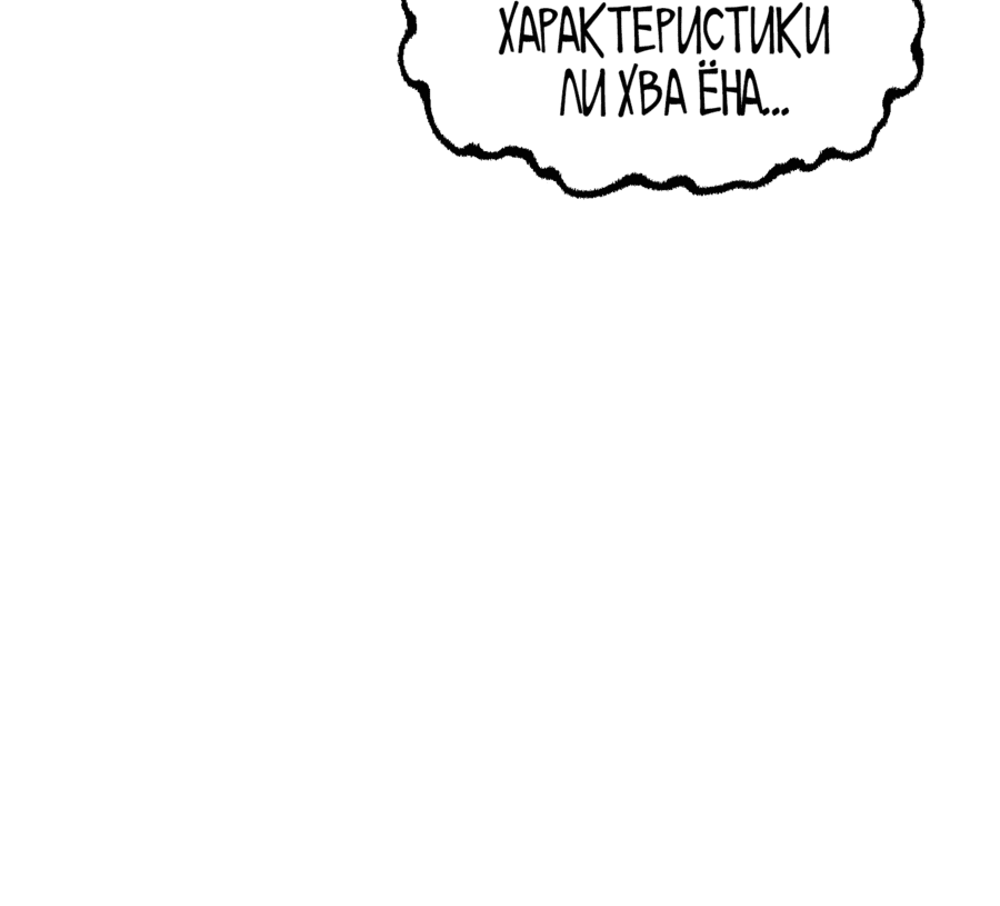 Манга Все регрессировали, кроме меня - Глава 46 Страница 22