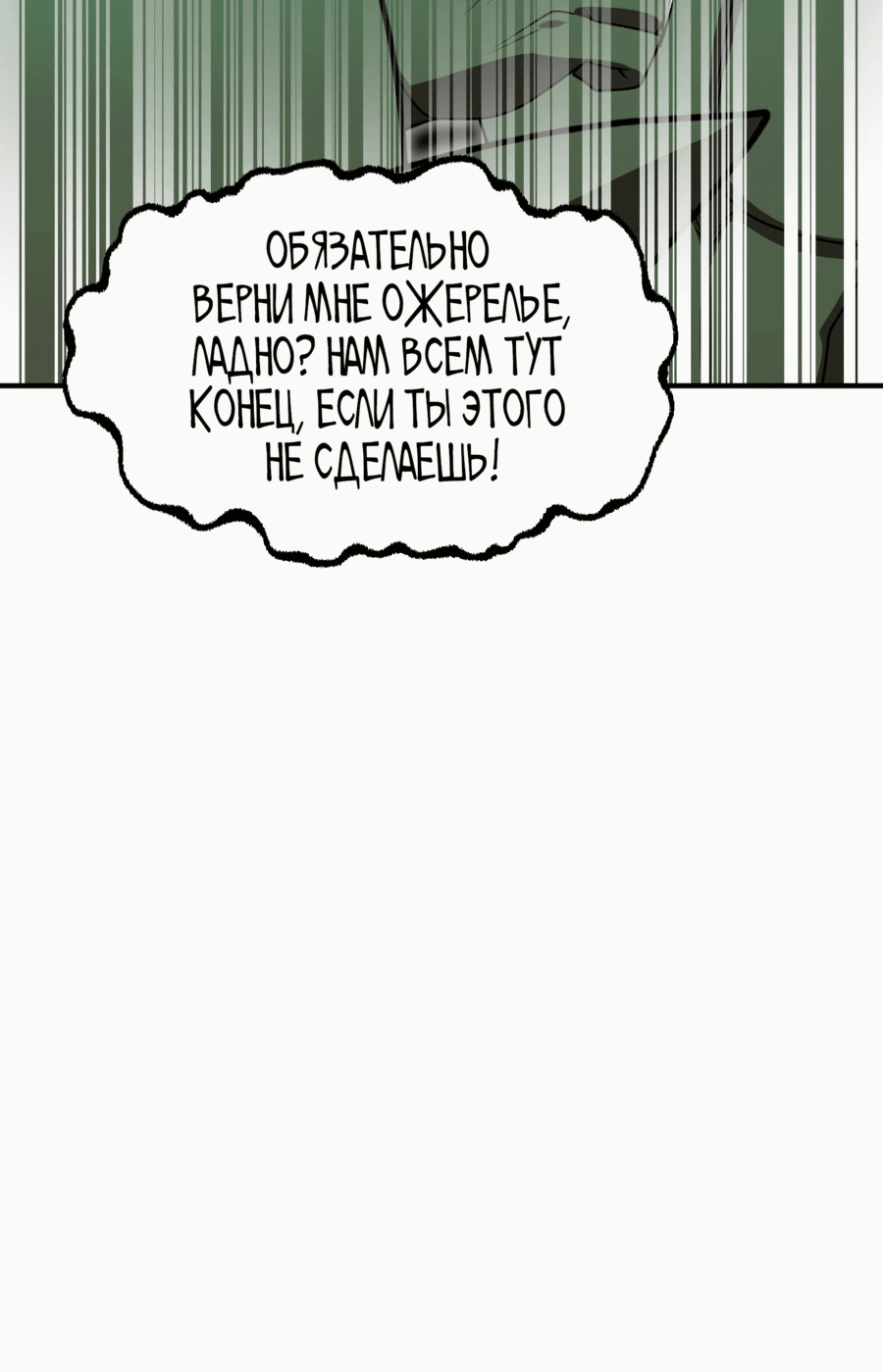 Манга Все регрессировали, кроме меня - Глава 46 Страница 28