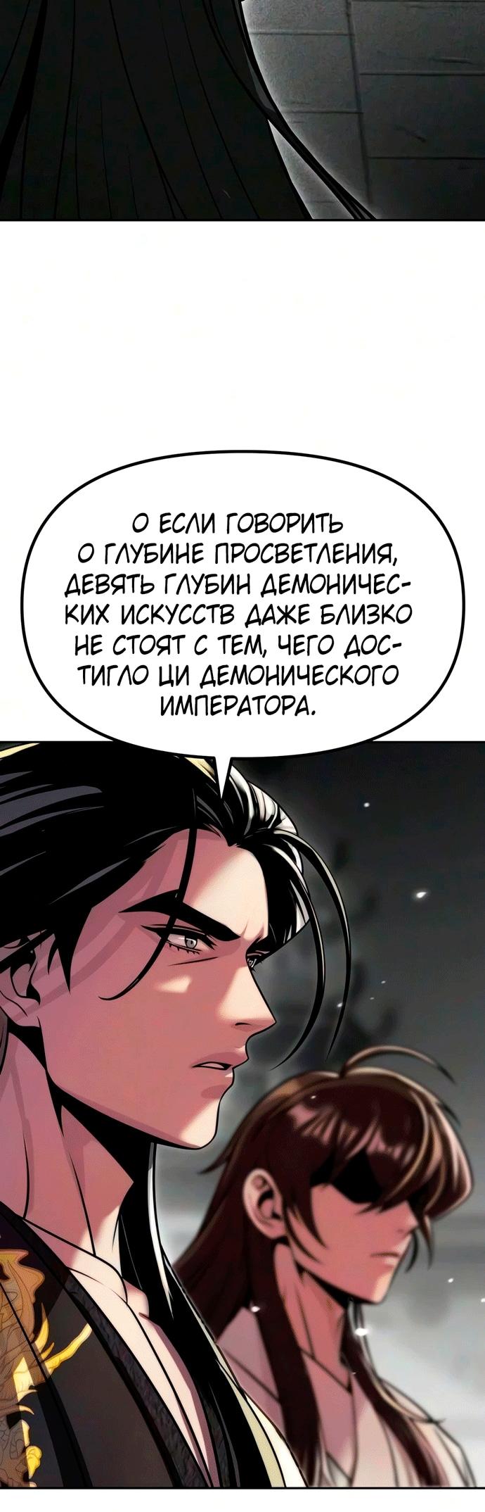 Манга Хроника тёмного пути - Глава 175 Страница 35
