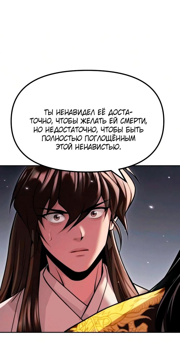 Манга Хроника тёмного пути - Глава 175 Страница 28
