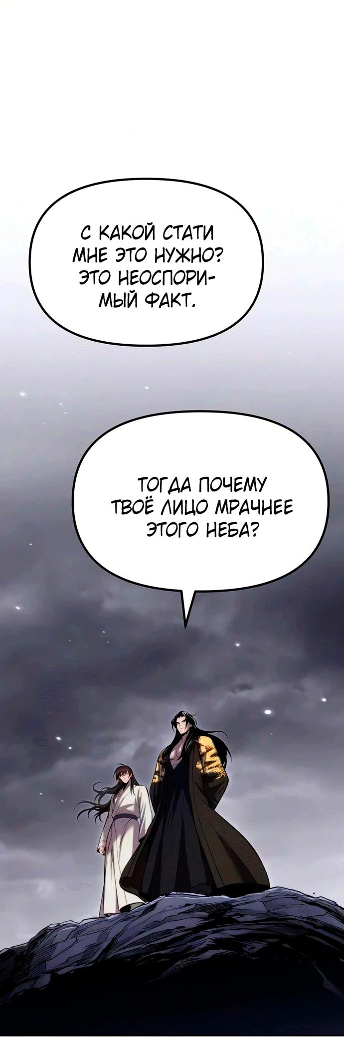Манга Хроника тёмного пути - Глава 175 Страница 17