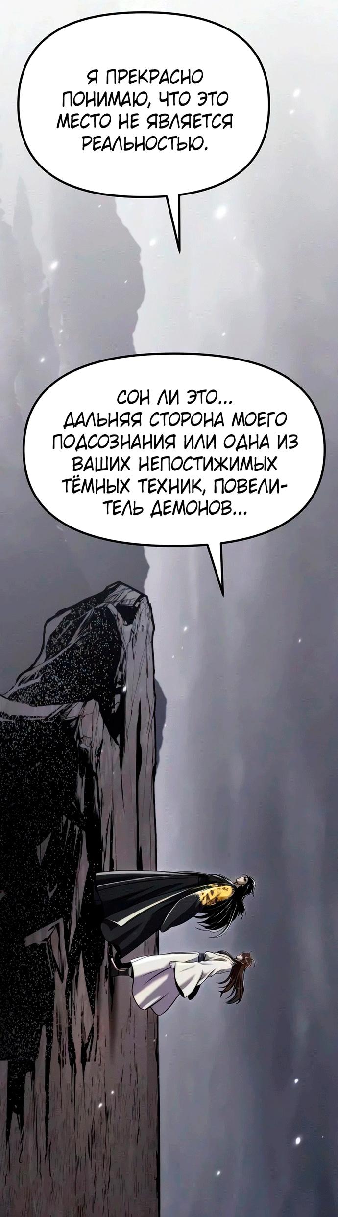 Манга Хроника тёмного пути - Глава 175 Страница 11