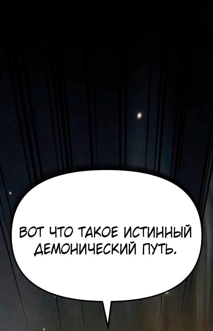 Манга Хроника тёмного пути - Глава 175 Страница 86