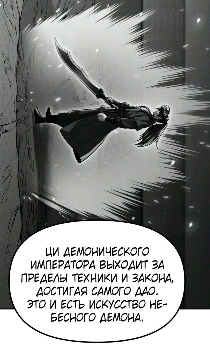 Манга Хроника тёмного пути - Глава 175 Страница 33