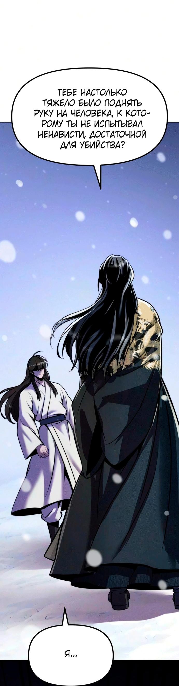 Манга Хроника тёмного пути - Глава 175 Страница 74