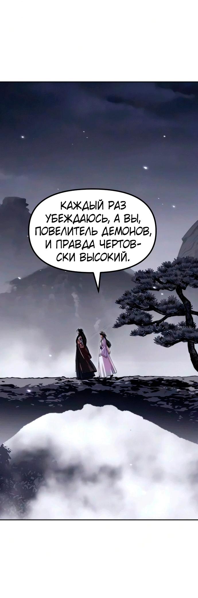 Манга Хроника тёмного пути - Глава 175 Страница 20