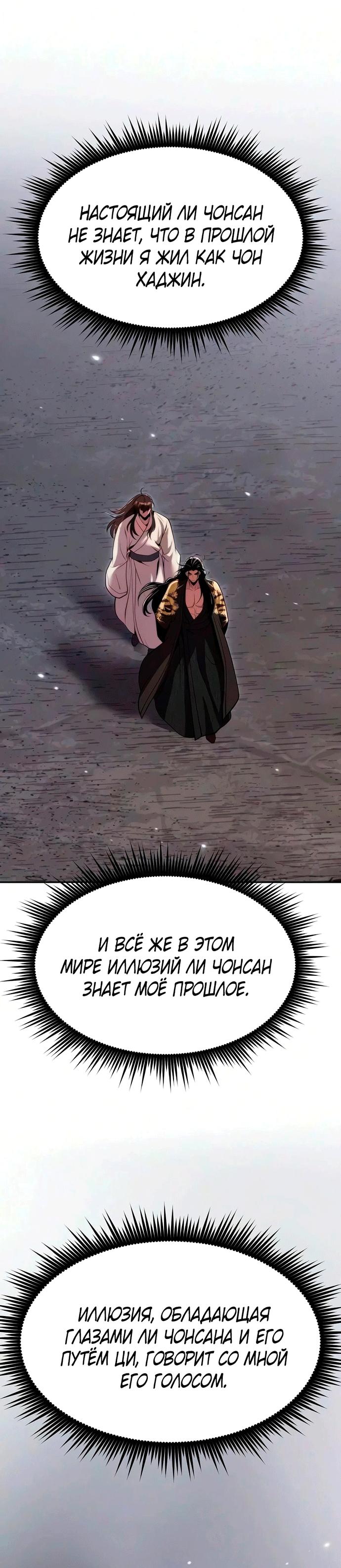 Манга Хроника тёмного пути - Глава 175 Страница 25