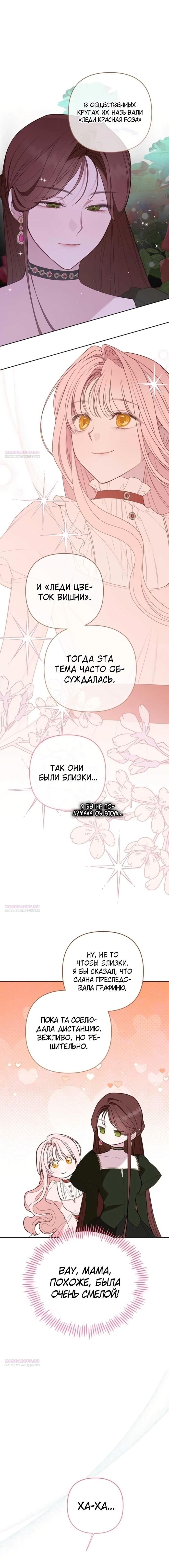 Манга Эта малышка — тиран - Глава 113 Страница 18