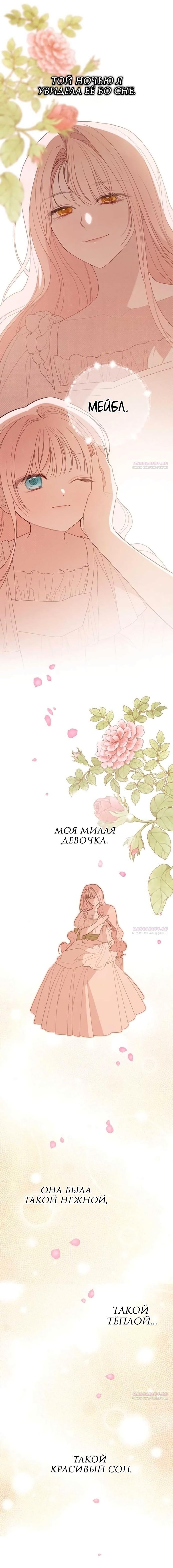 Манга Эта малышка — тиран - Глава 113 Страница 23