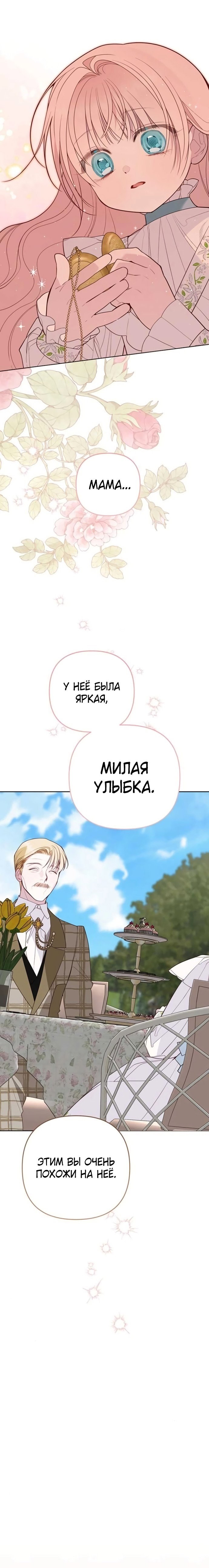 Манга Эта малышка — тиран - Глава 113 Страница 15