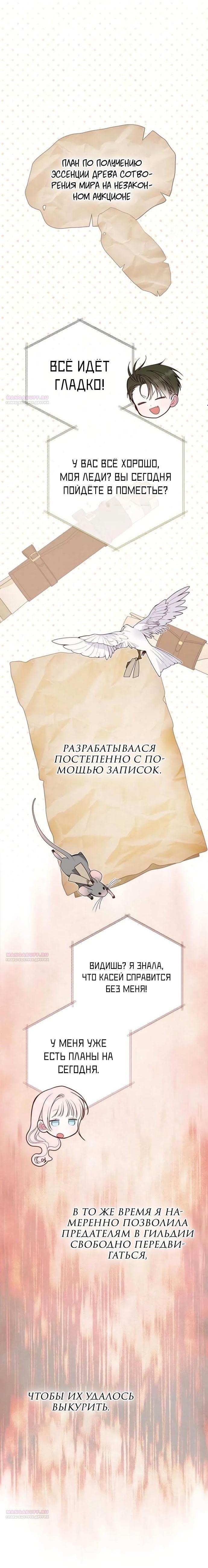 Манга Эта малышка — тиран - Глава 113 Страница 1