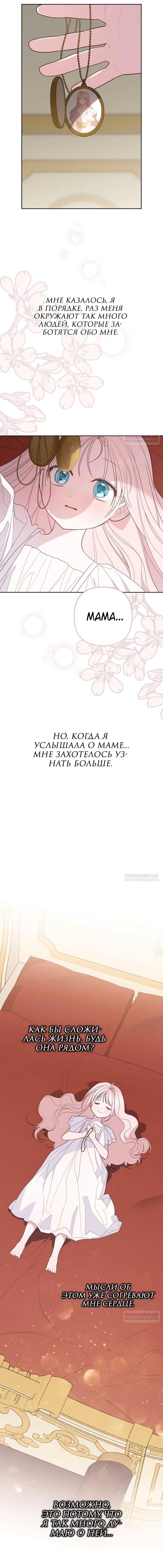 Манга Эта малышка — тиран - Глава 113 Страница 22