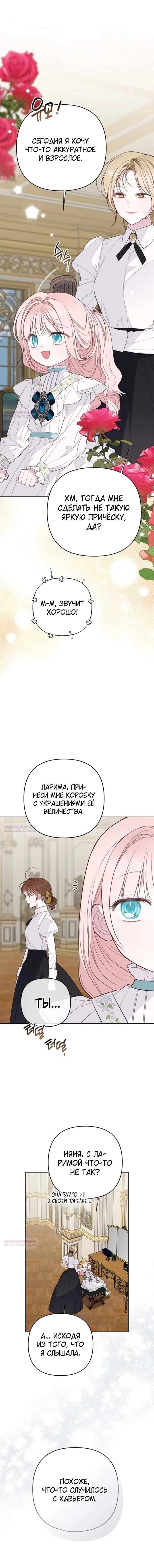 Манга Эта малышка — тиран - Глава 113 Страница 2