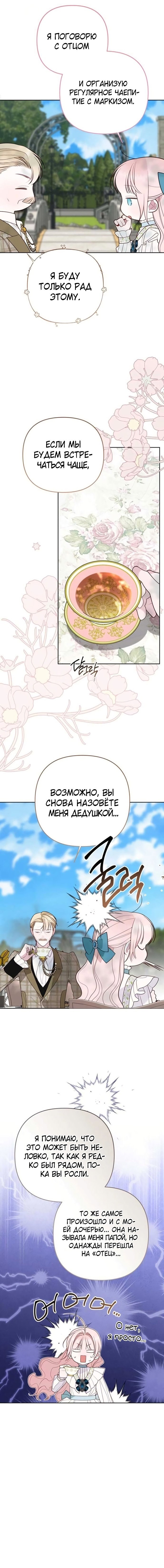 Манга Эта малышка — тиран - Глава 113 Страница 9