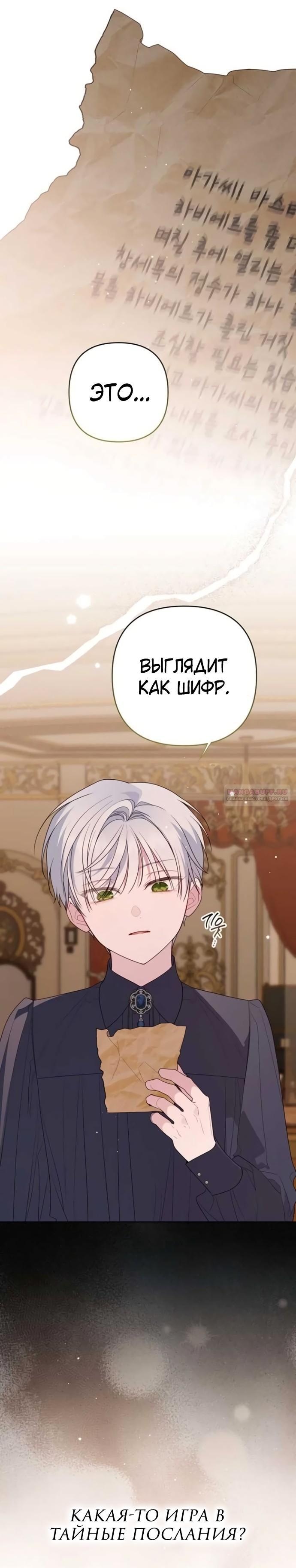 Манга Эта малышка — тиран - Глава 112 Страница 32