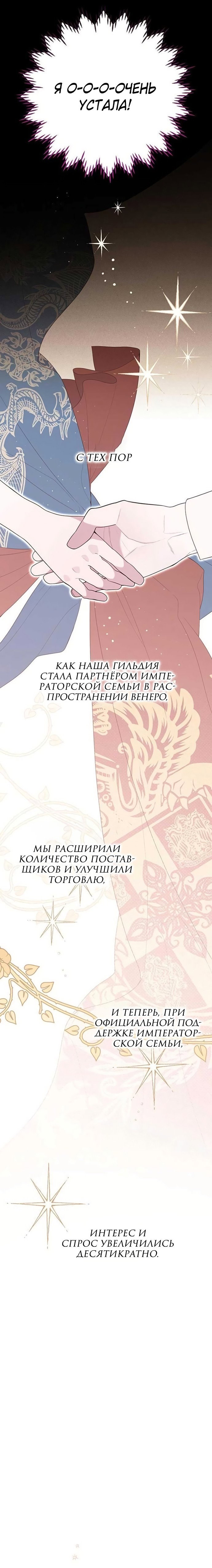Манга Эта малышка — тиран - Глава 111 Страница 3