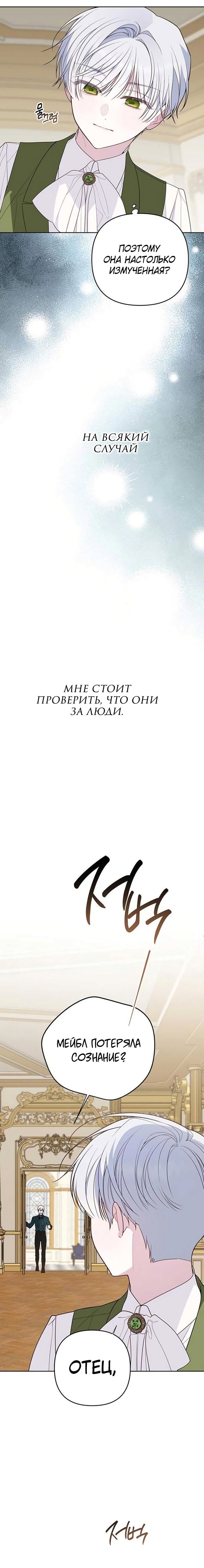 Манга Эта малышка — тиран - Глава 111 Страница 7