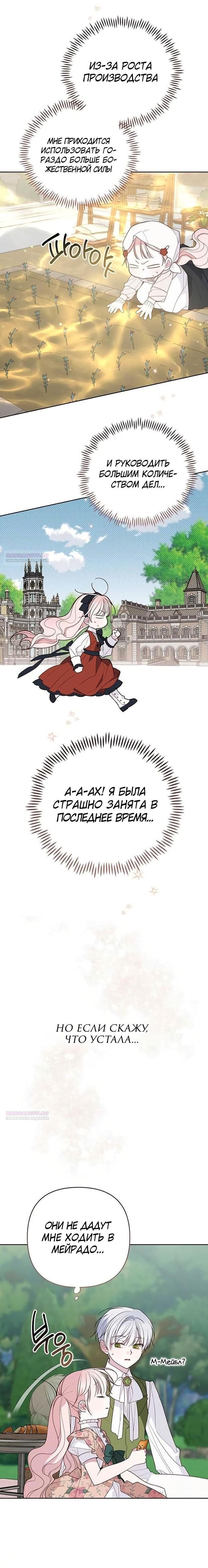 Манга Эта малышка — тиран - Глава 111 Страница 4