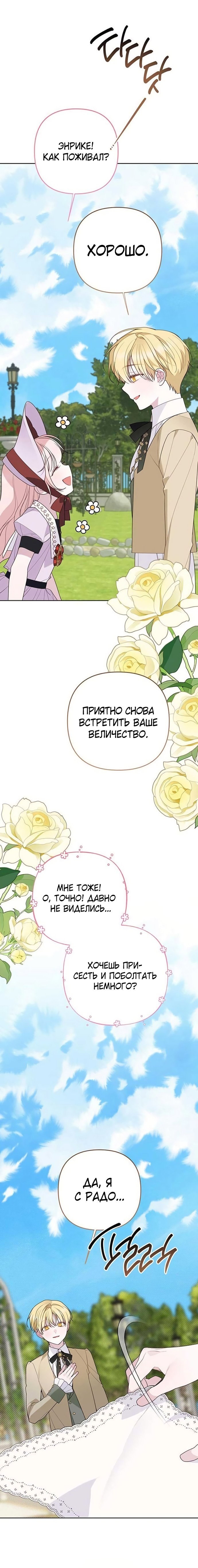 Манга Эта малышка — тиран - Глава 111 Страница 24