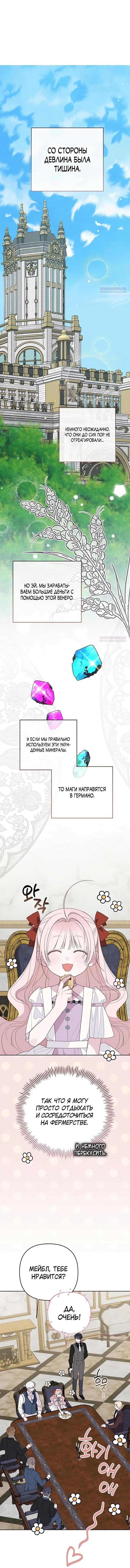 Манга Эта малышка — тиран - Глава 110 Страница 1