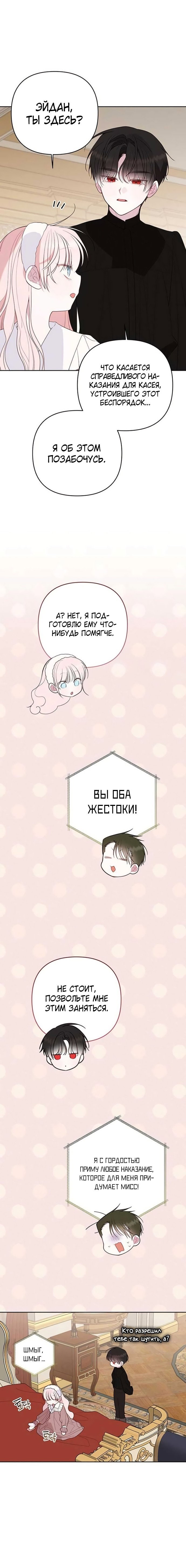 Манга Эта малышка — тиран - Глава 110 Страница 21