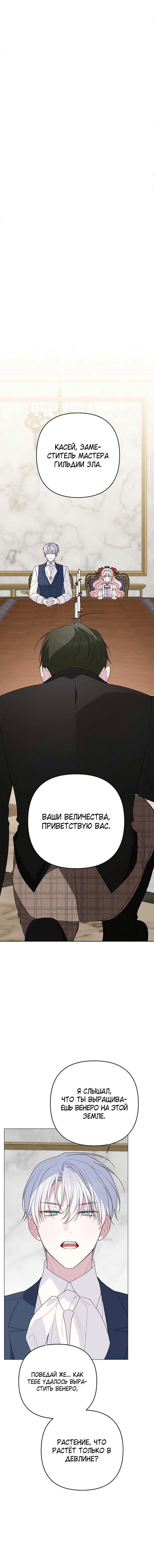 Манга Эта малышка — тиран - Глава 110 Страница 7