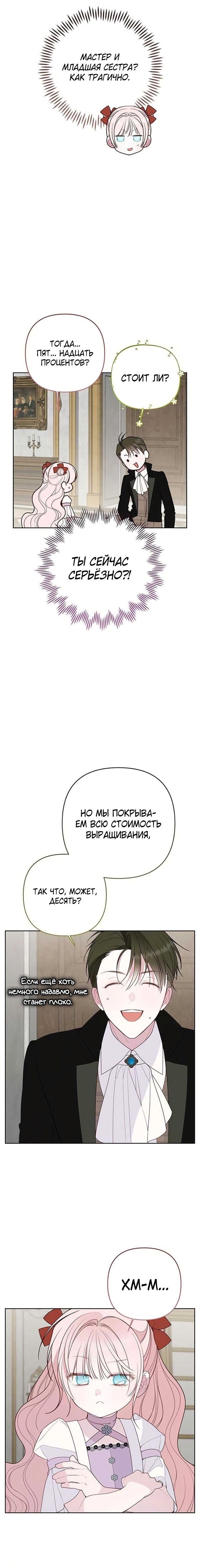 Манга Эта малышка — тиран - Глава 110 Страница 17
